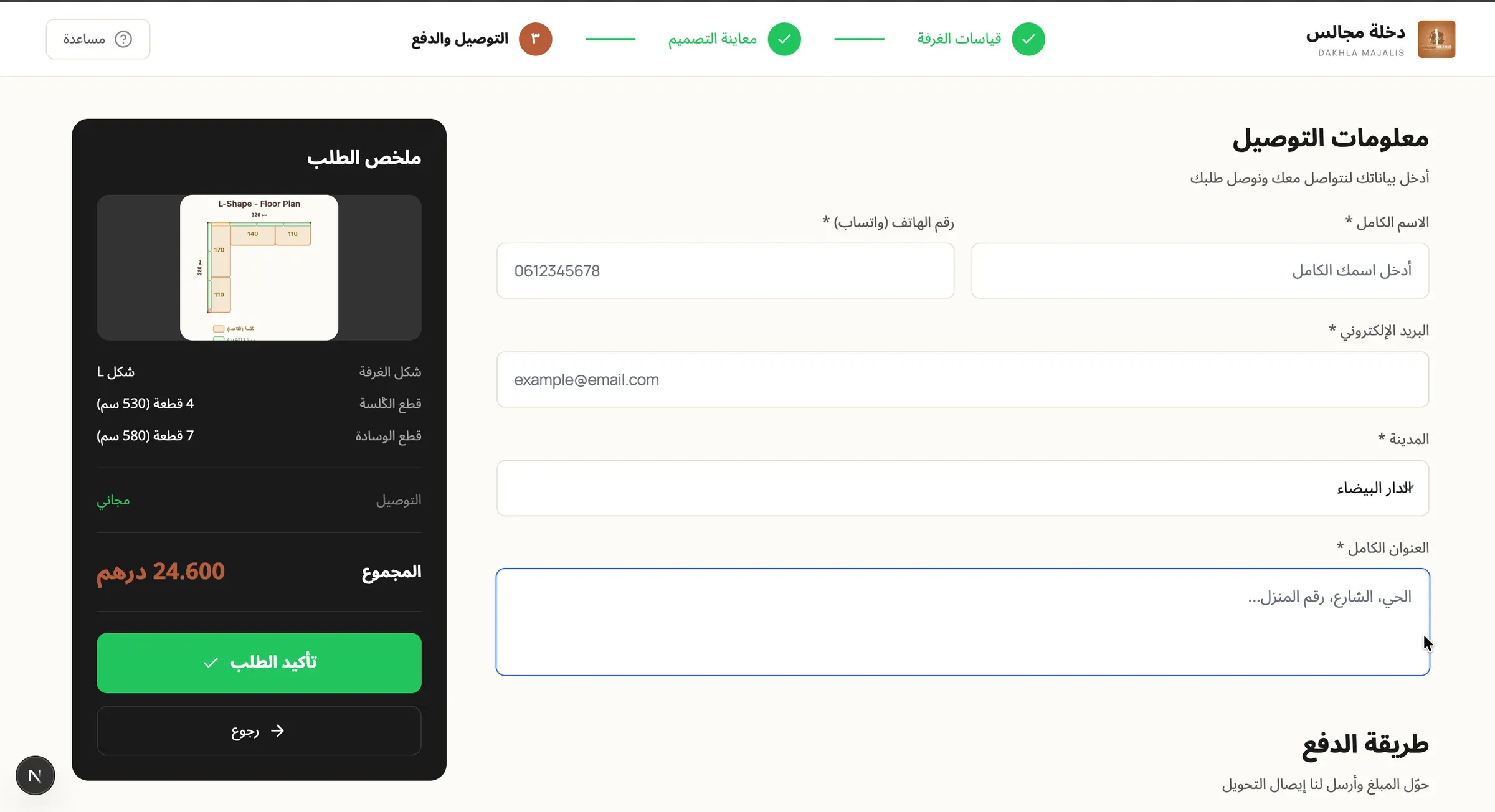 Dakhla Majalis, screen 2